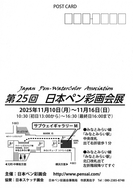 日本ペン彩画展
