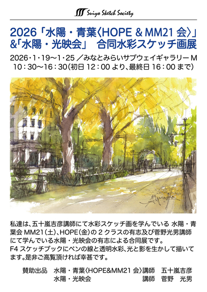 水陽・青葉合同展