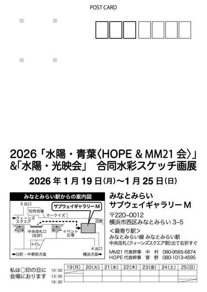 水陽・青葉合同展