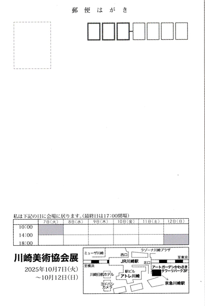 川崎美術協会展