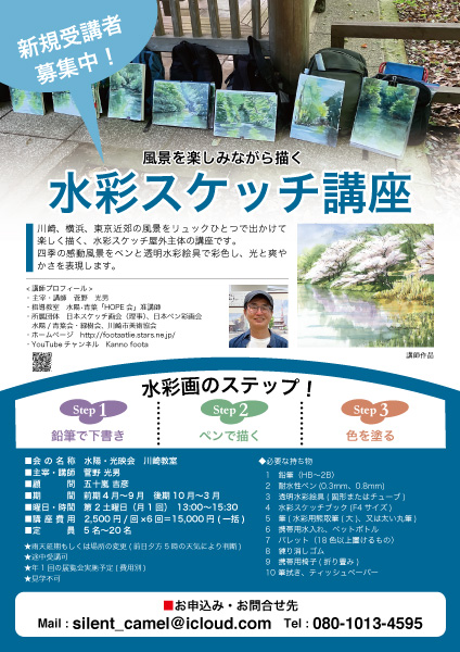 スケッチ講座