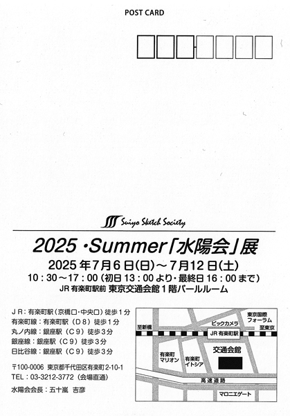 summer水陽会