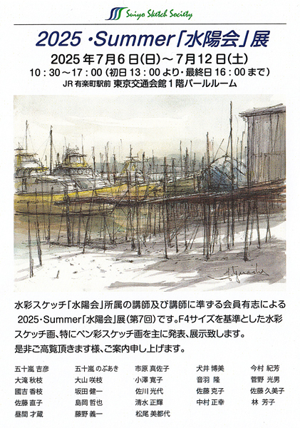 summer水陽会